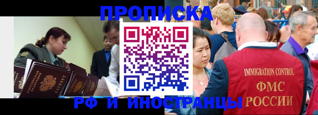 прописка иностранных граждан в Гуково