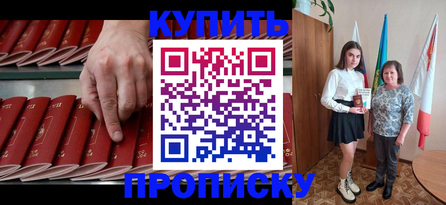 прописка для работы в Гуково